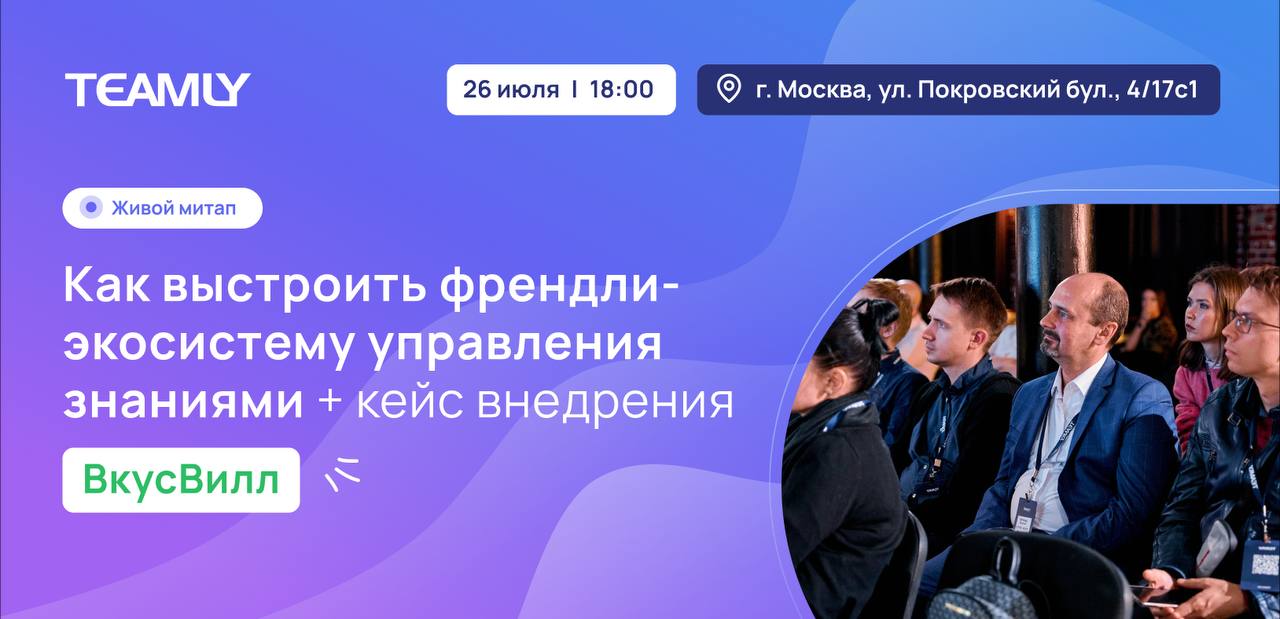 Экосистема управления знаниями с нуля: обзор инструментов + кейс внедрения ВкусВилл