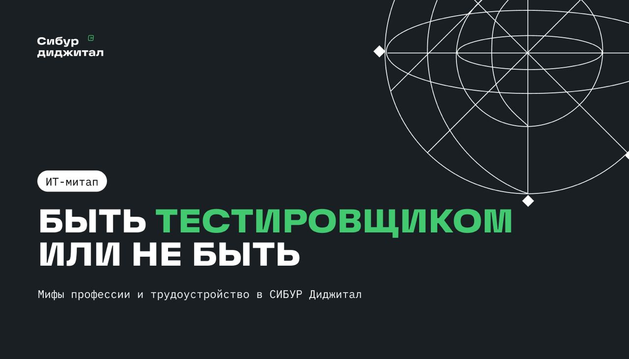 Быть тестировщиком или не быть