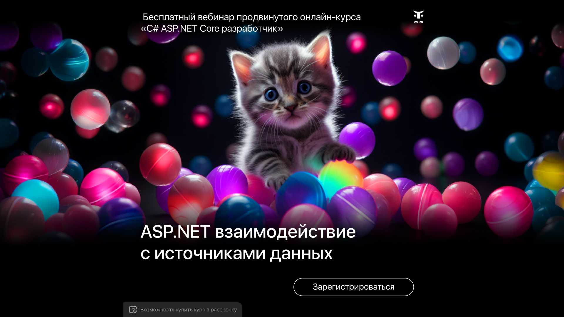 ASP.NET: взаимодействие с источниками данных