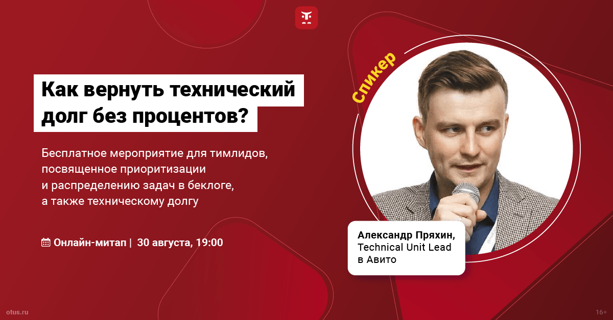 Как вернуть технический долг без процентов