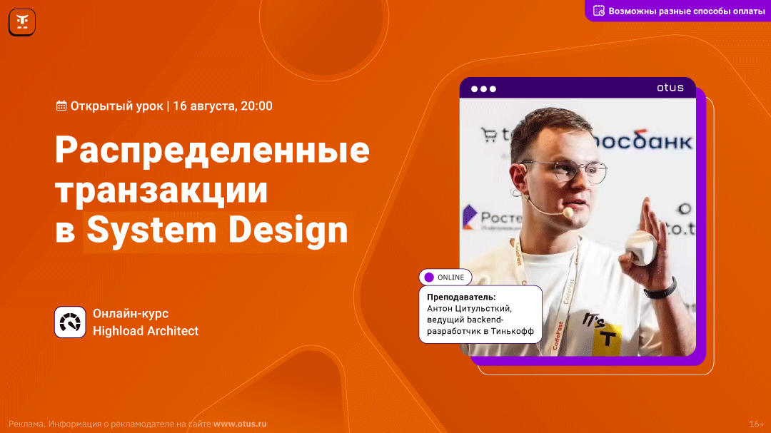 Распределенные транзакции в System Design