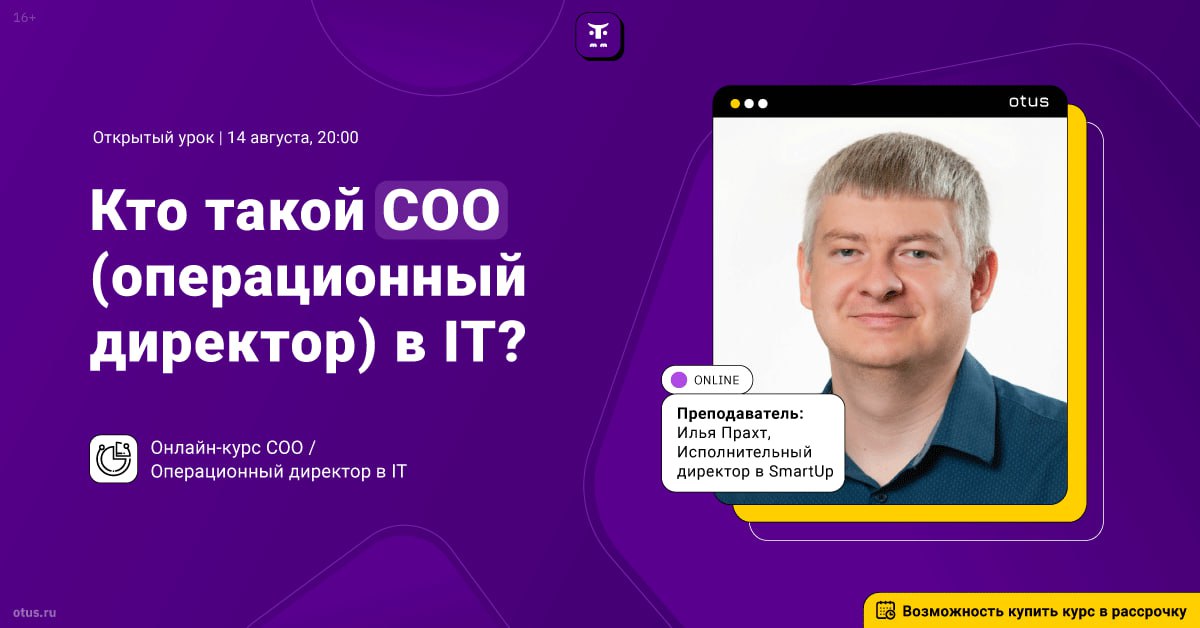 Кто такой СОО. Операционный директор в IT