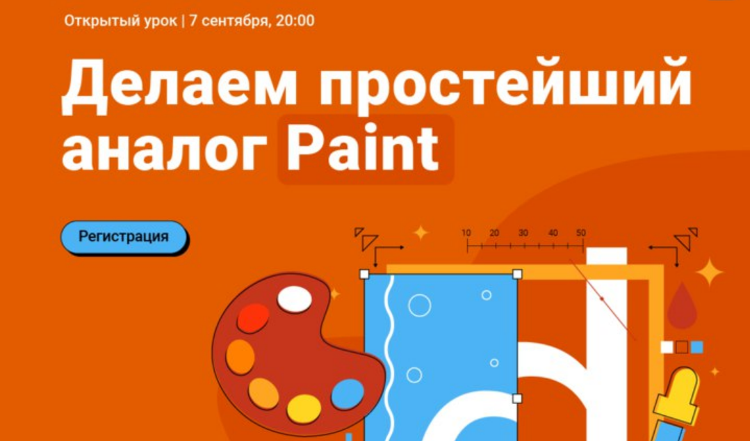 Делаем простейший аналог paint