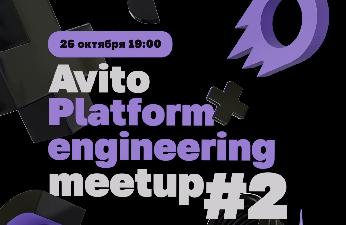 Avito Platform engineering meetup #2 (online)