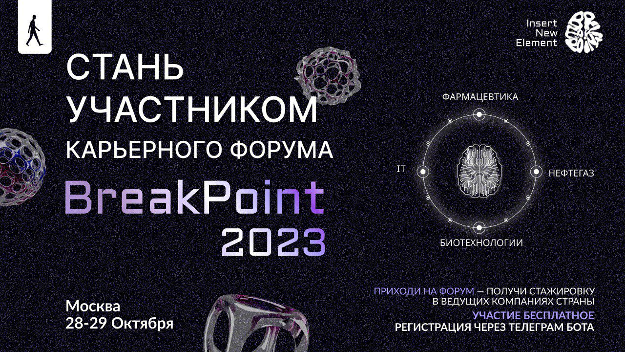 BreakPoint 2023